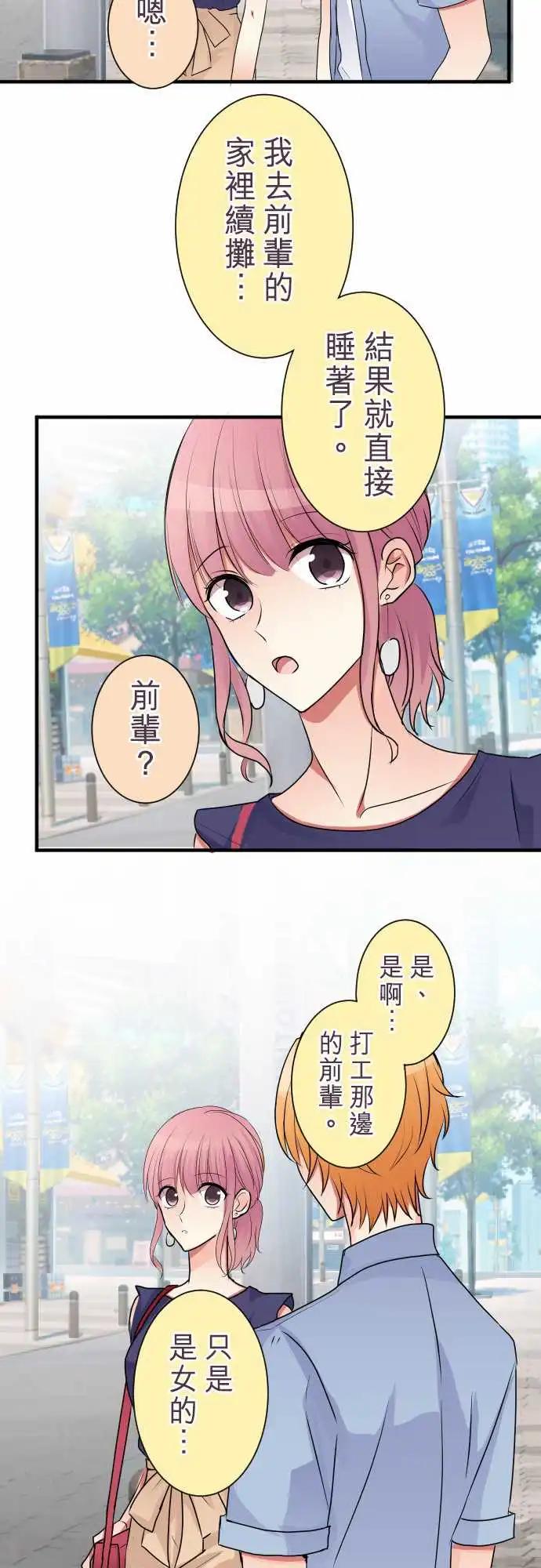 《隔壁的年下男友》第二部023-我…说了谎 第12页