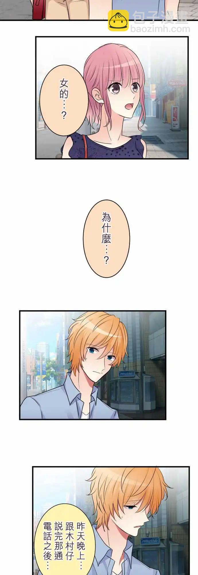 《隔壁的年下男友》第二部023-我…说了谎 第13页