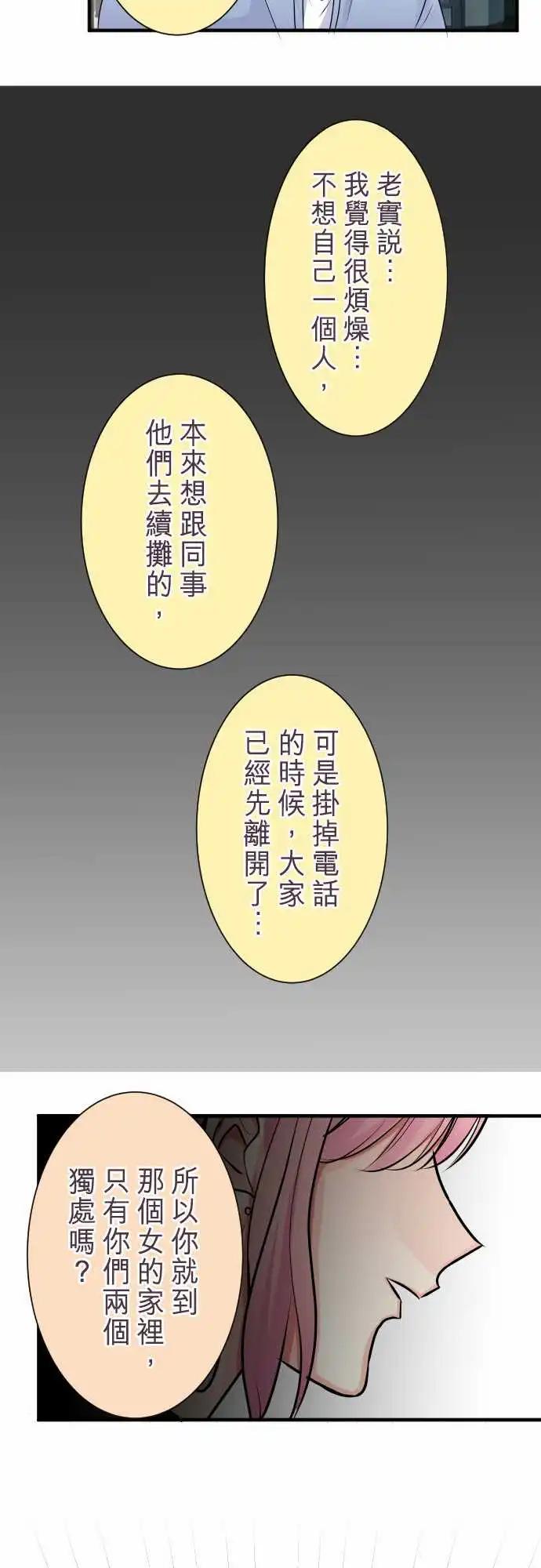 《隔壁的年下男友》第二部023-我…说了谎 第14页