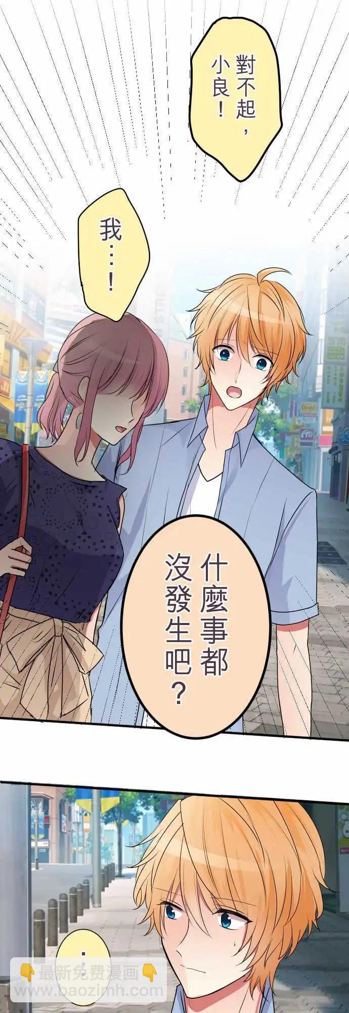 《隔壁的年下男友》第二部023-我…说了谎 第15页