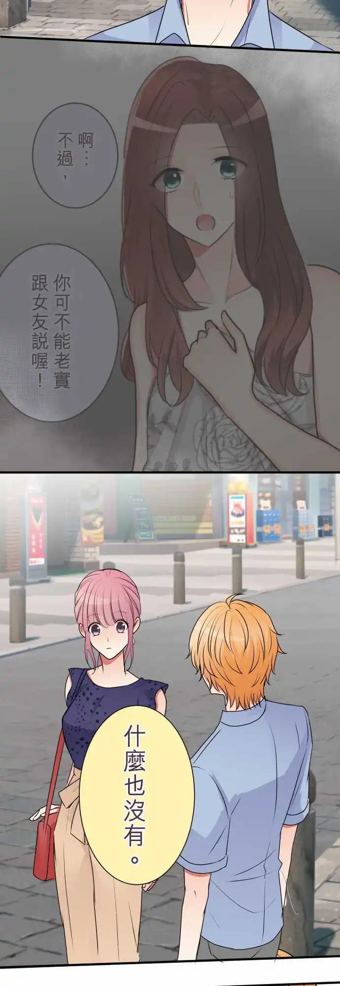 《隔壁的年下男友》第二部023-我…说了谎 第16页
