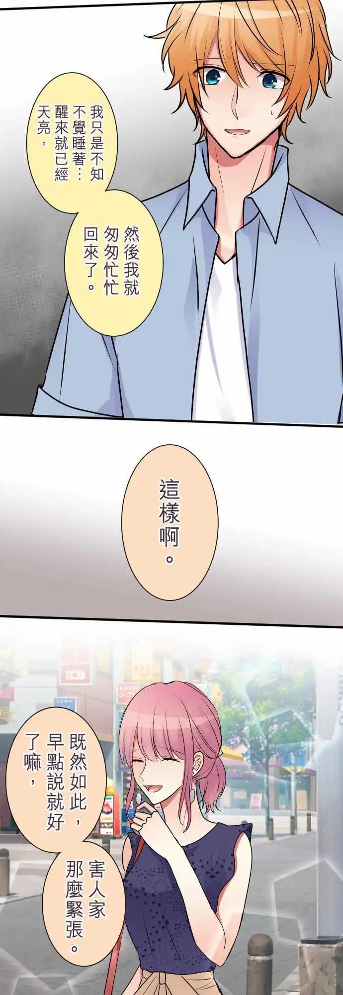 《隔壁的年下男友》第二部023-我…说了谎 第17页