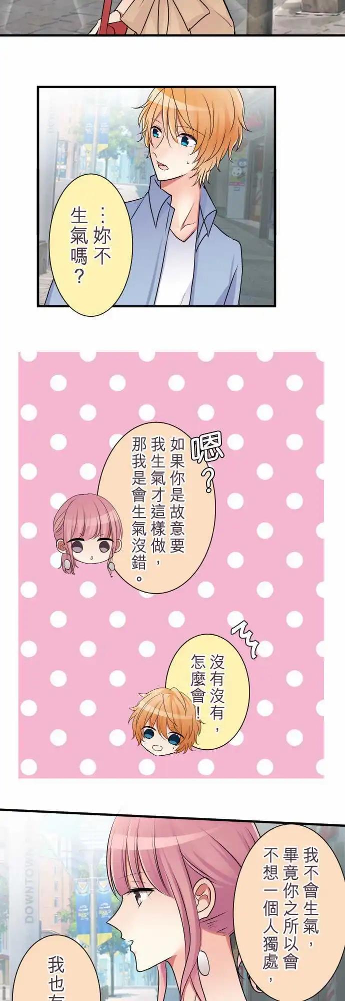 《隔壁的年下男友》第二部023-我…说了谎 第18页