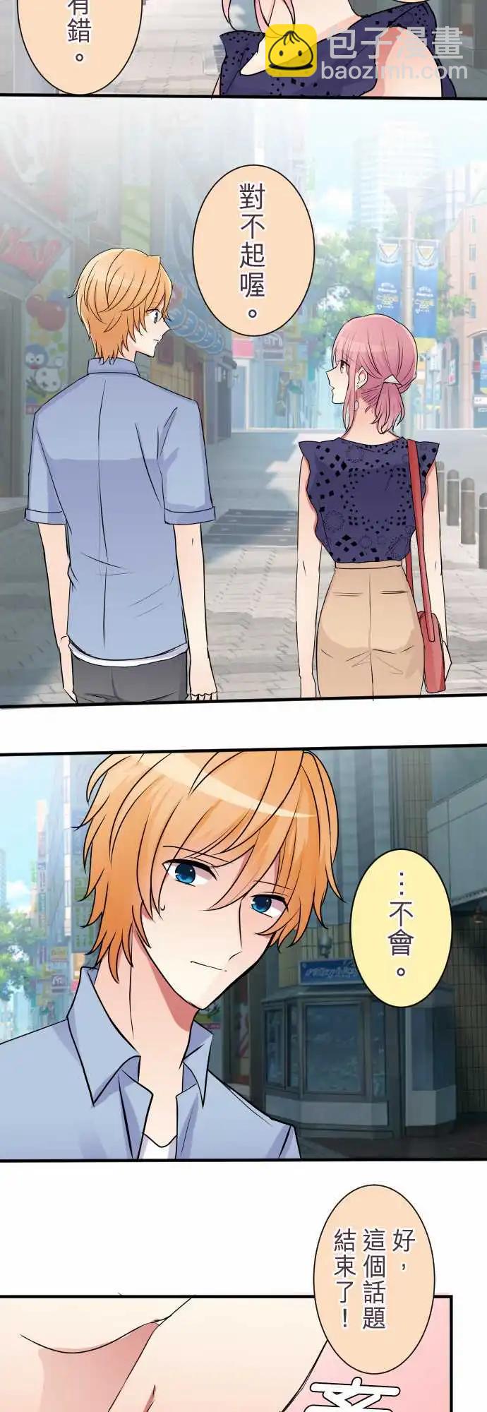 《隔壁的年下男友》第二部023-我…说了谎 第19页