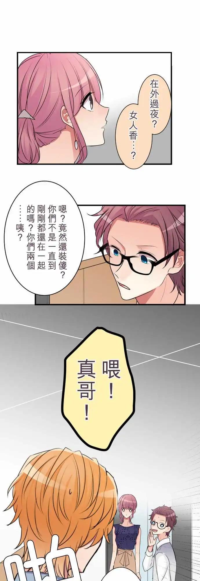 《隔壁的年下男友》第二部023-我…说了谎 第1页