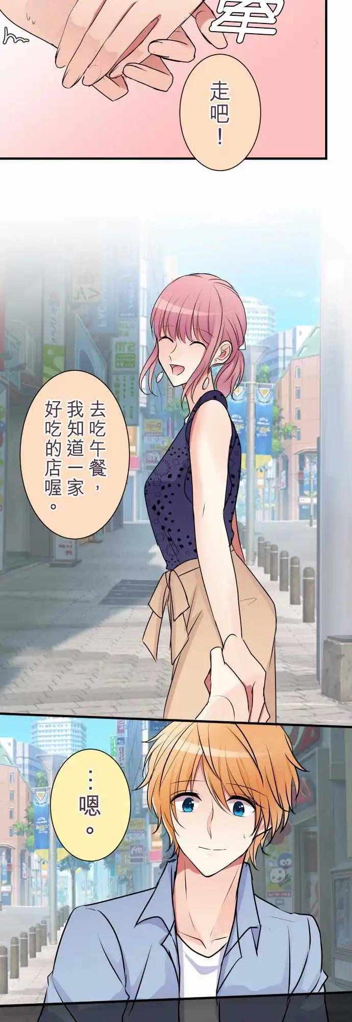 《隔壁的年下男友》第二部023-我…说了谎 第20页
