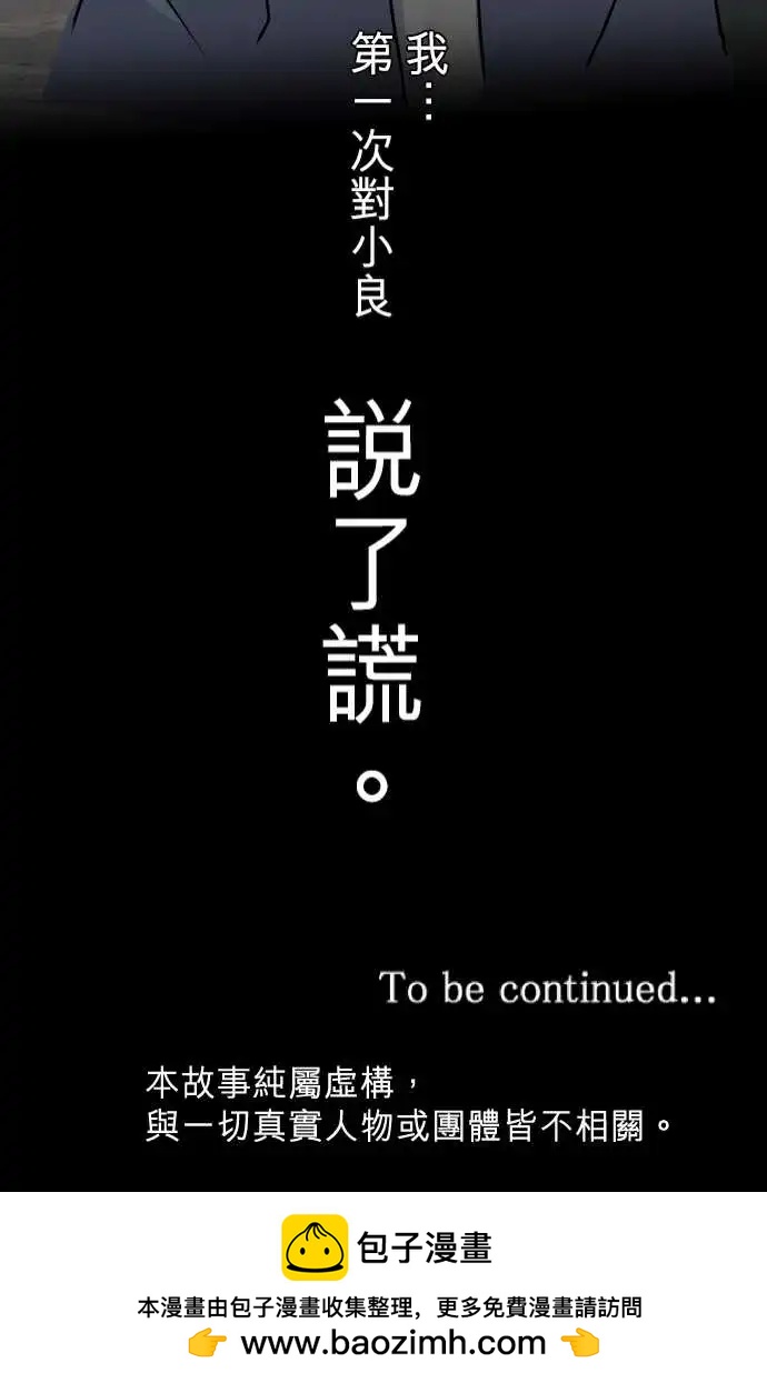 《隔壁的年下男友》第二部023-我…说了谎 第21页