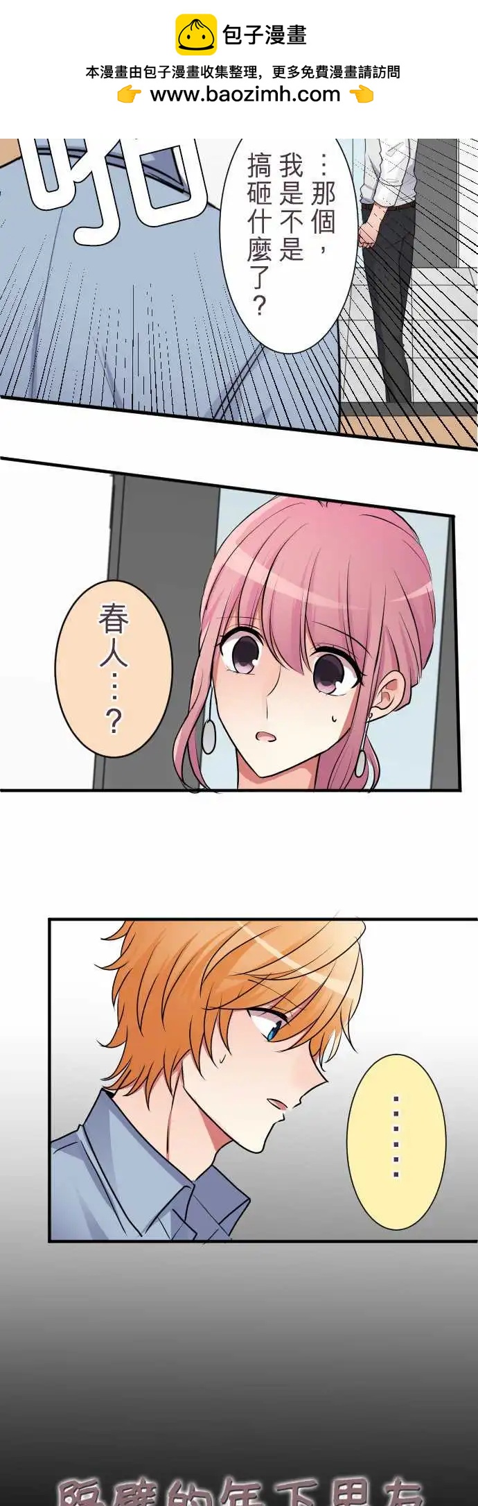 《隔壁的年下男友》第二部023-我…说了谎 第2页