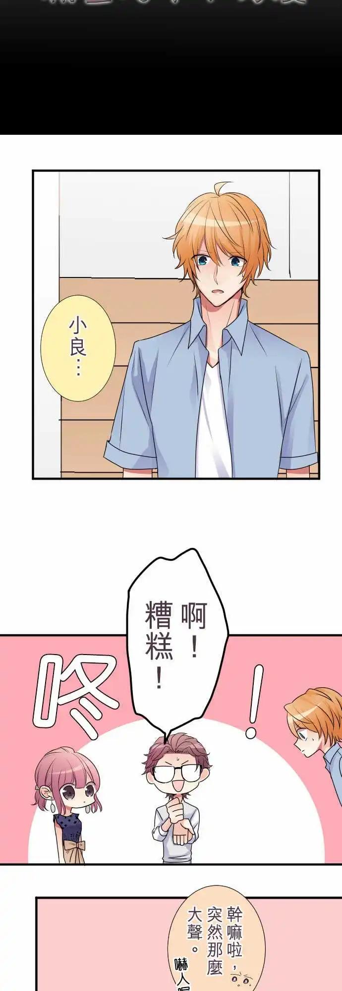 《隔壁的年下男友》第二部023-我…说了谎 第3页