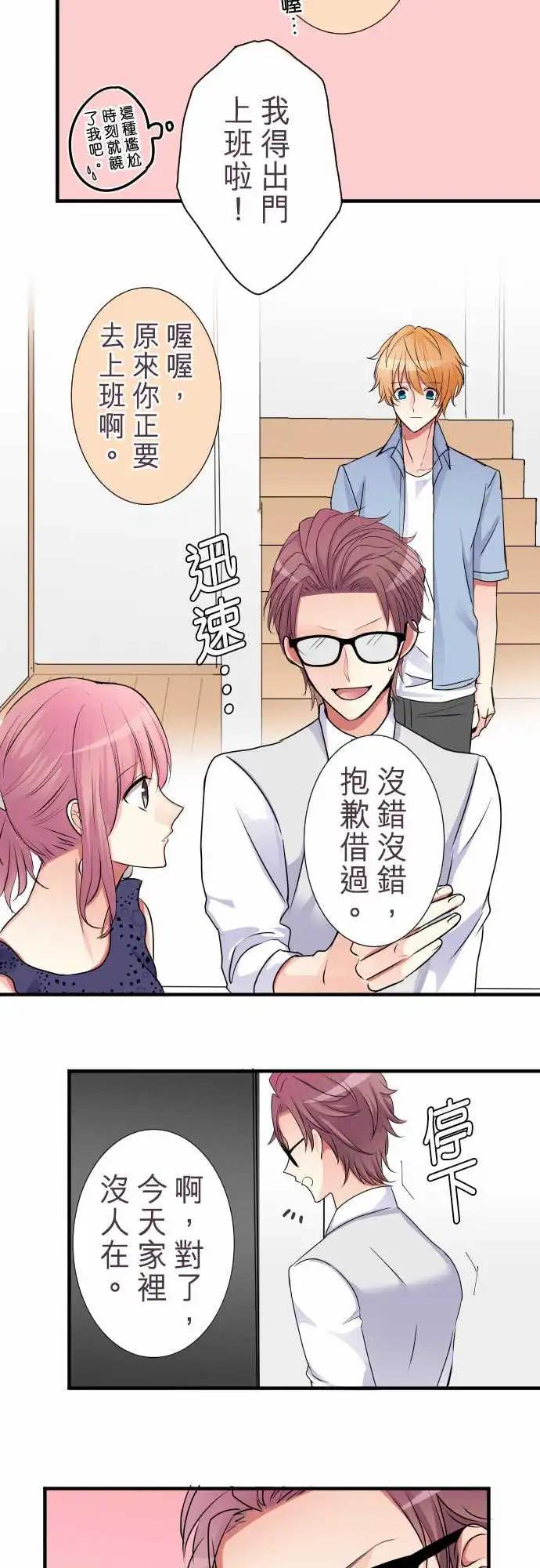 《隔壁的年下男友》第二部023-我…说了谎 第4页