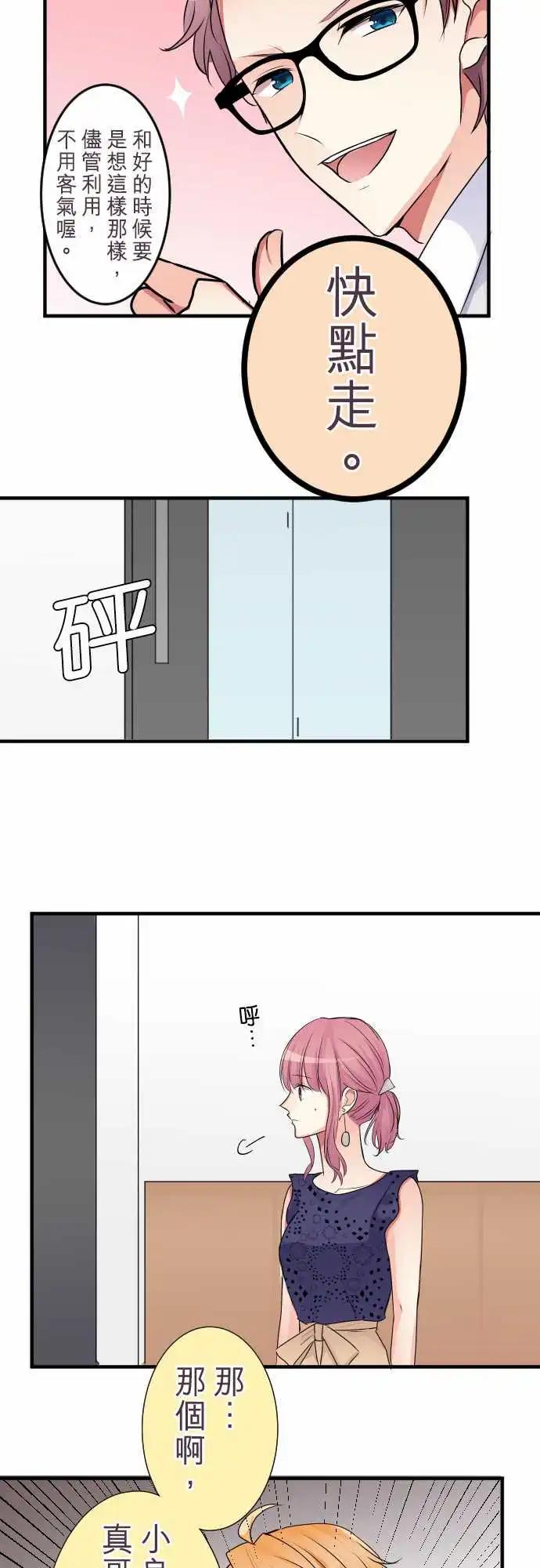 《隔壁的年下男友》第二部023-我…说了谎 第5页