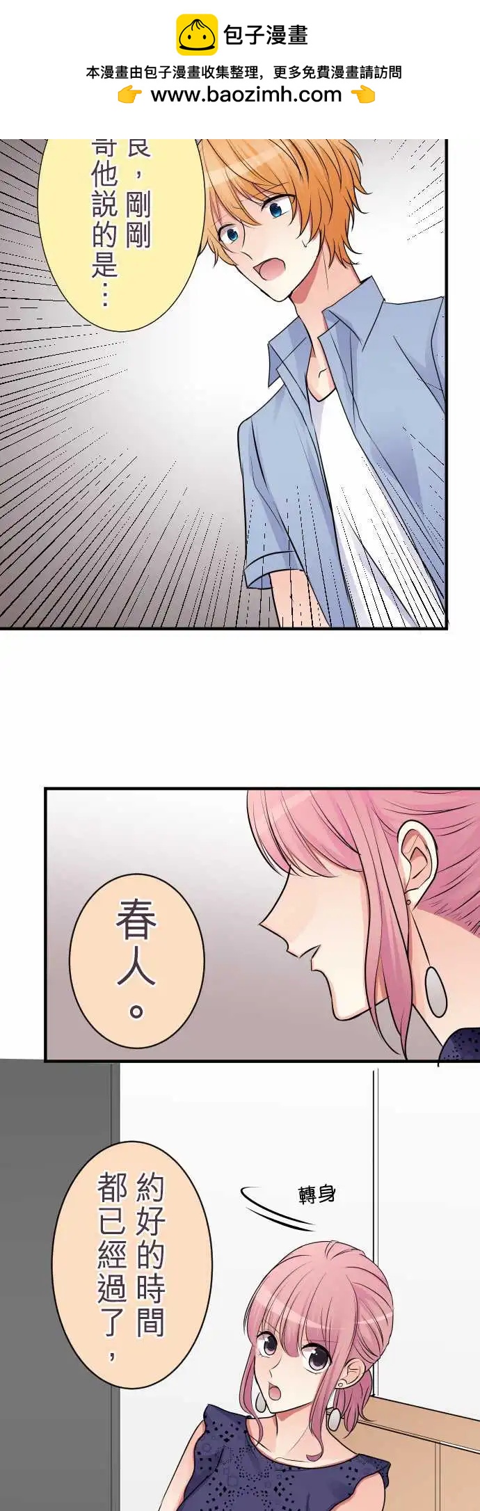 《隔壁的年下男友》第二部023-我…说了谎 第6页