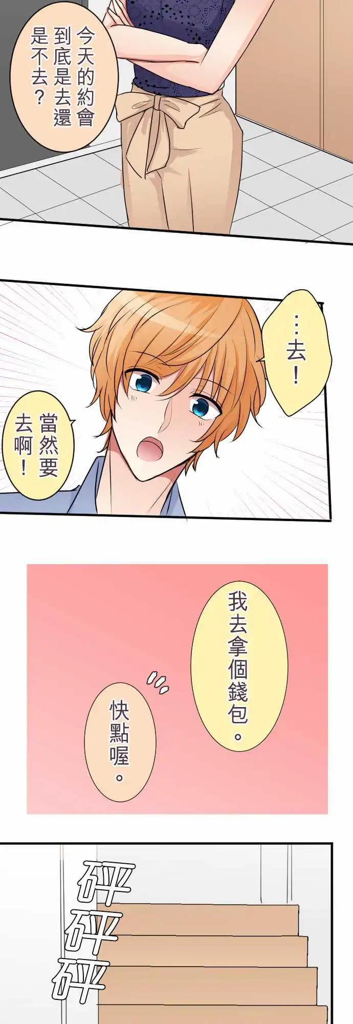 《隔壁的年下男友》第二部023-我…说了谎 第7页