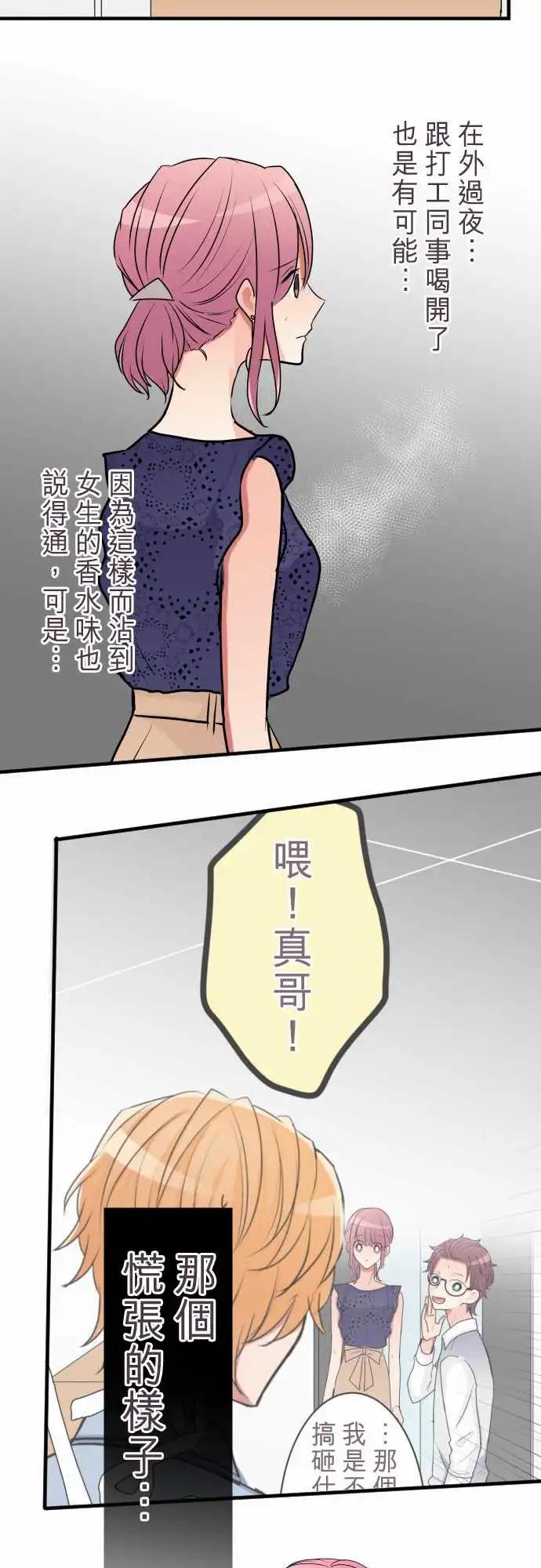《隔壁的年下男友》第二部023-我…说了谎 第8页
