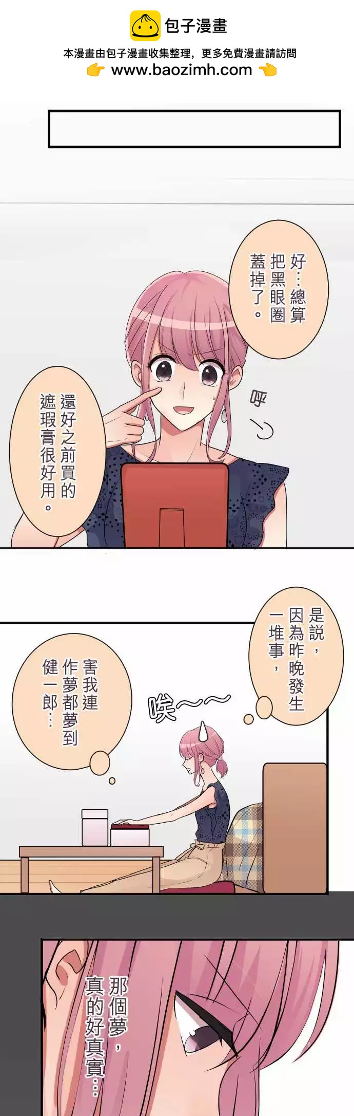 《隔壁的年下男友》第二部022-女人香？ 第10页