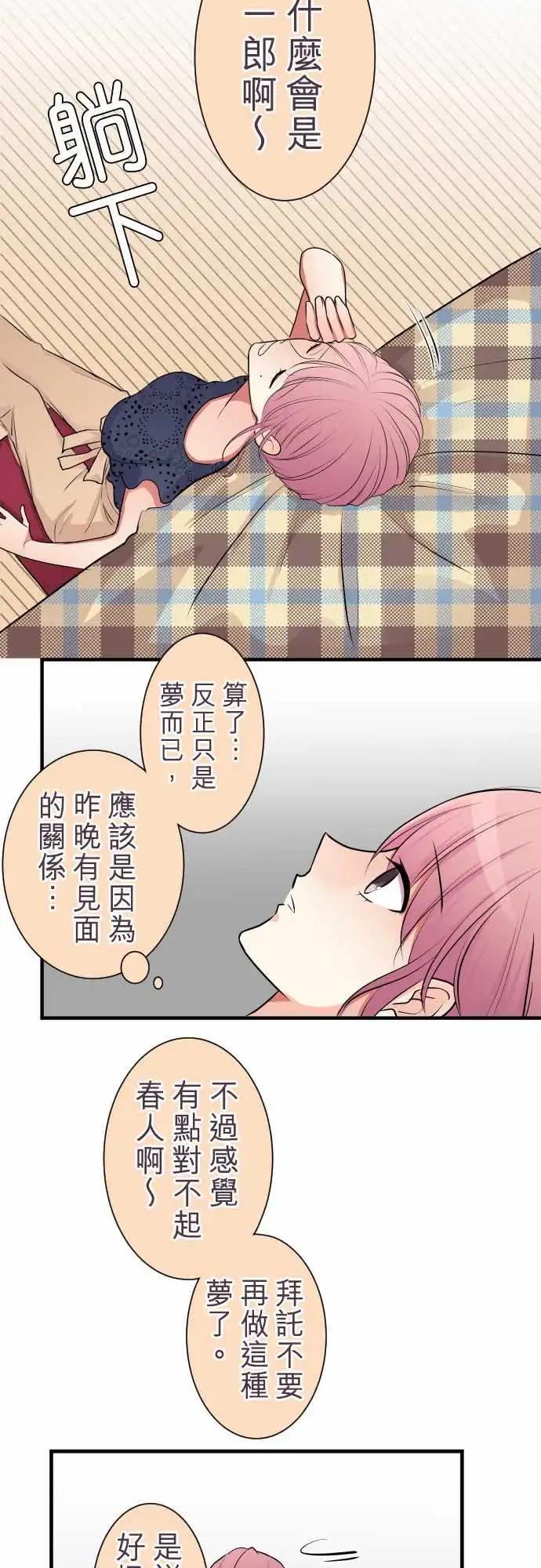 《隔壁的年下男友》第二部022-女人香？ 第12页