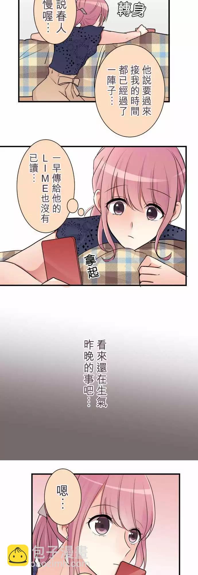 《隔壁的年下男友》第二部022-女人香？ 第13页