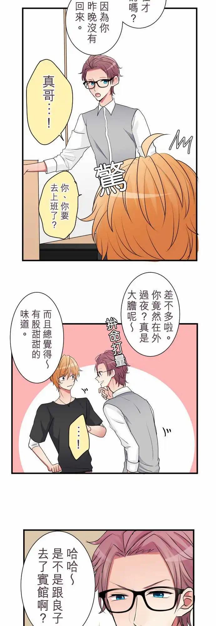 《隔壁的年下男友》第二部022-女人香？ 第15页