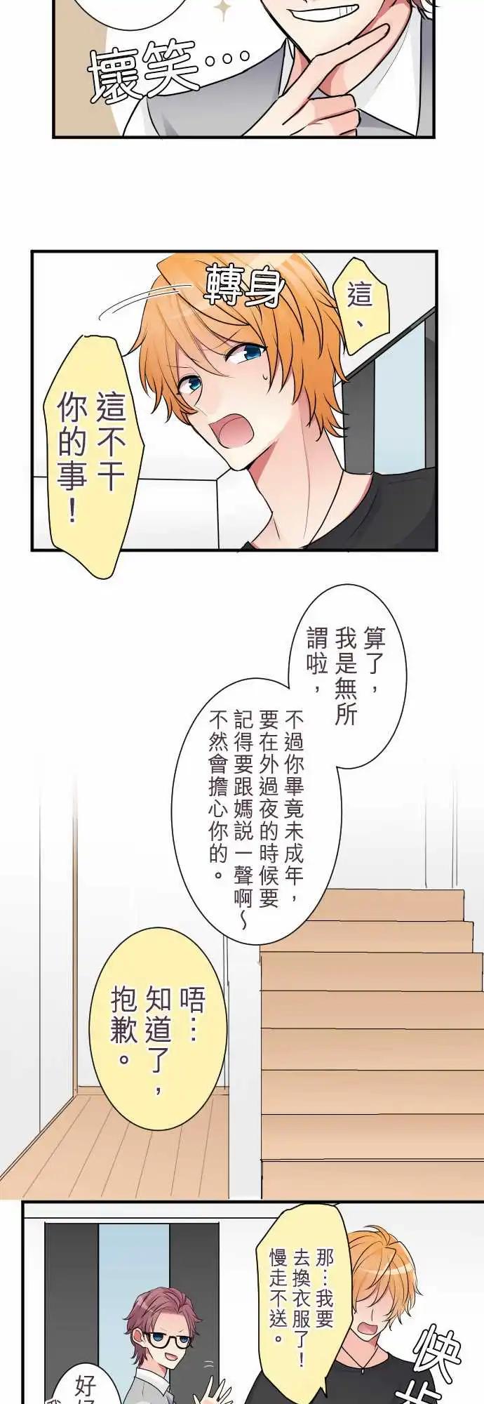 《隔壁的年下男友》第二部022-女人香？ 第16页