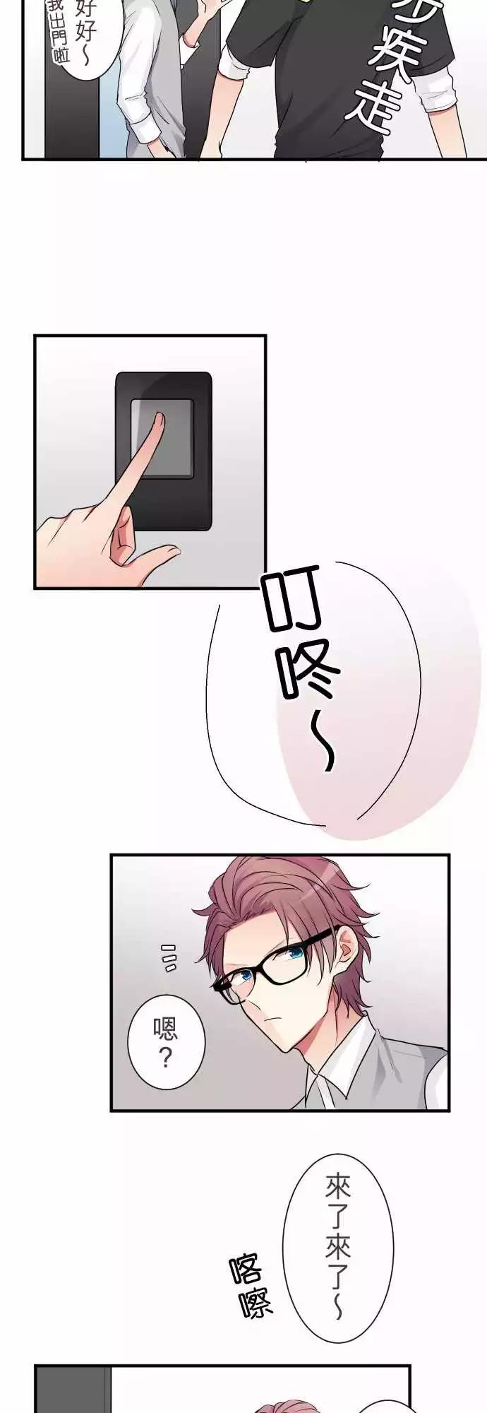 《隔壁的年下男友》第二部022-女人香？ 第17页