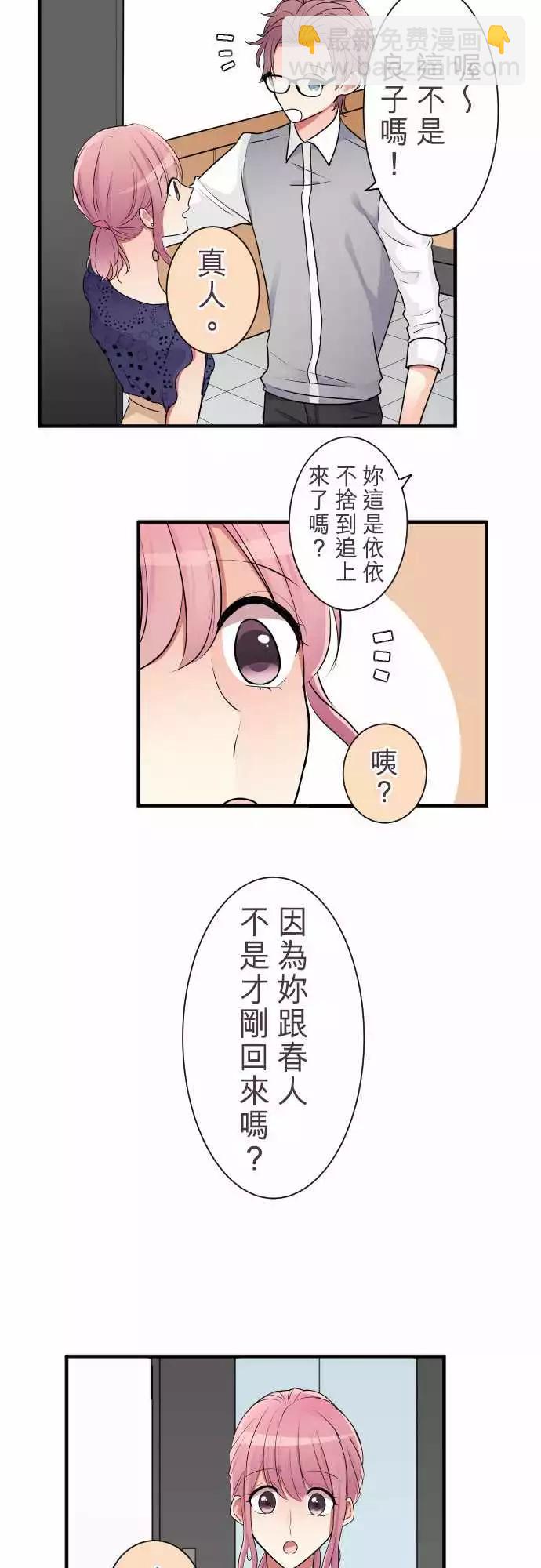 《隔壁的年下男友》第二部022-女人香？ 第18页