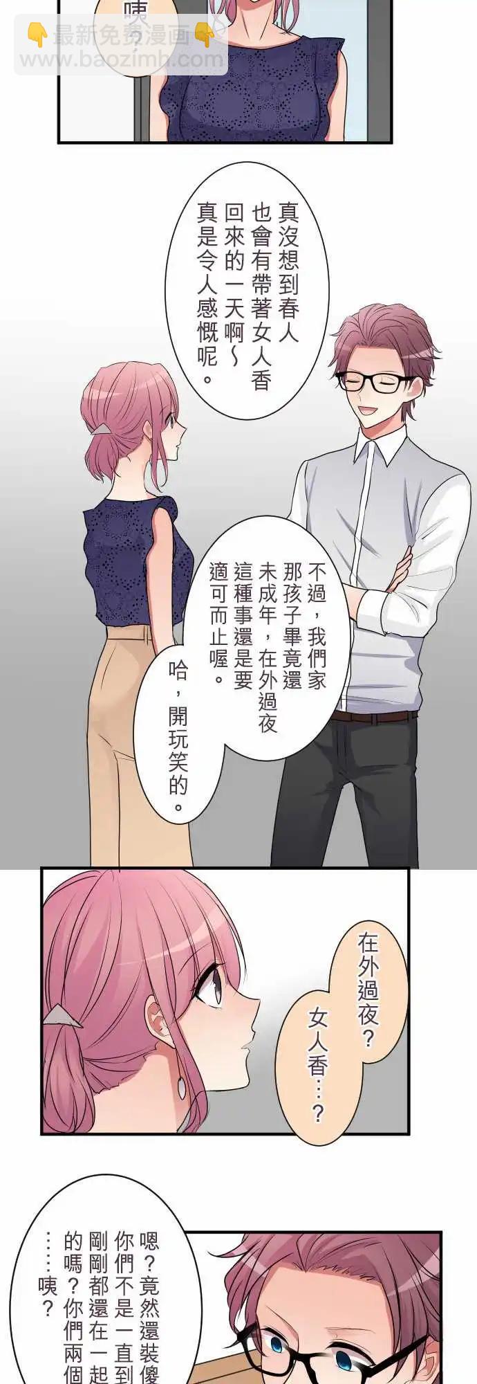 《隔壁的年下男友》第二部022-女人香？ 第19页
