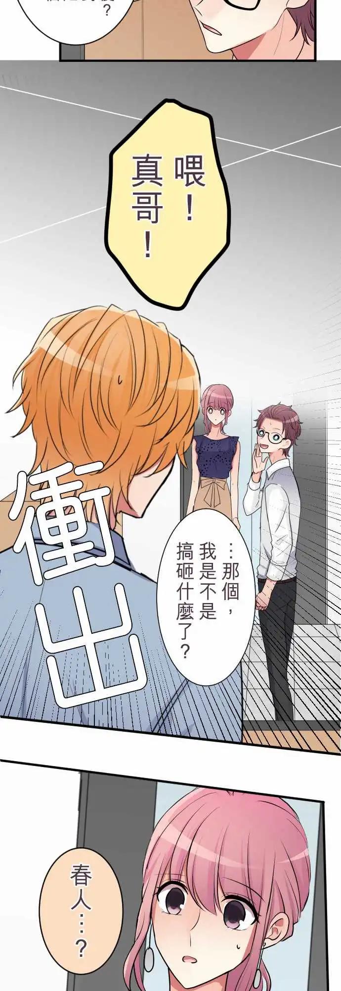 《隔壁的年下男友》第二部022-女人香？ 第20页