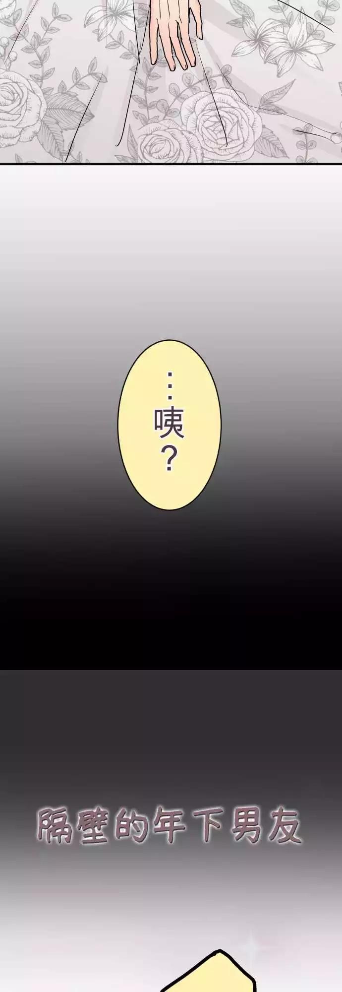 《隔壁的年下男友》第二部022-女人香？ 第3页