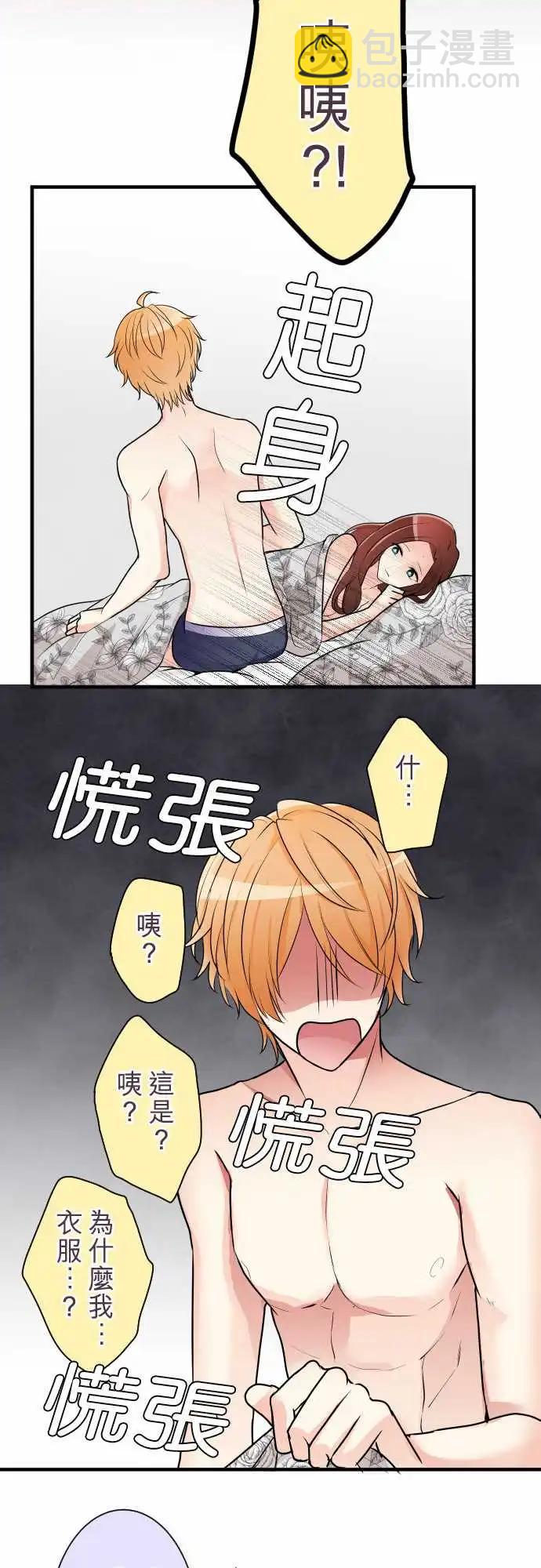 《隔壁的年下男友》第二部022-女人香？ 第4页