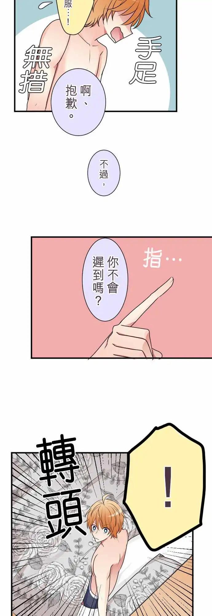 《隔壁的年下男友》第二部022-女人香？ 第6页