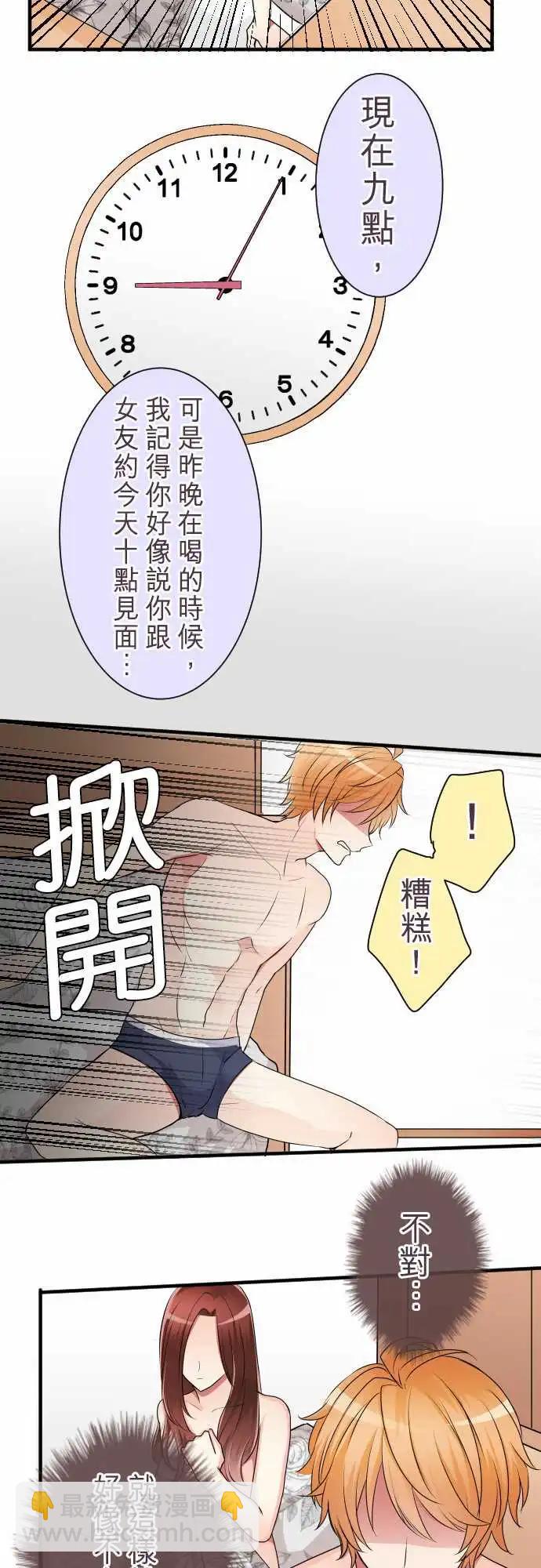 《隔壁的年下男友》第二部022-女人香？ 第7页