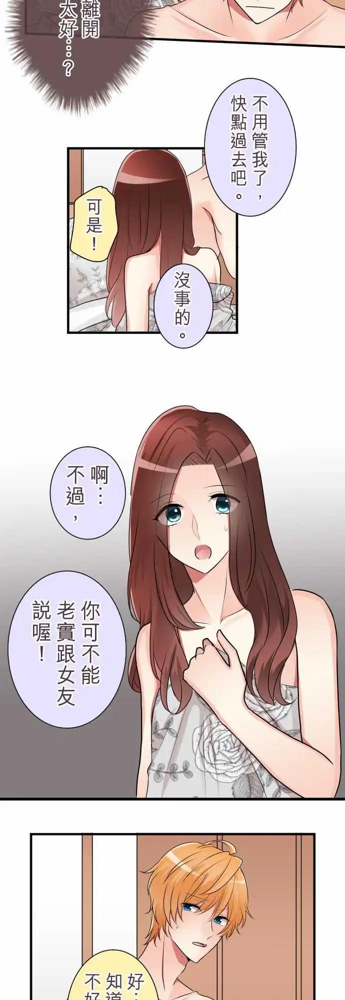 《隔壁的年下男友》第二部022-女人香？ 第8页