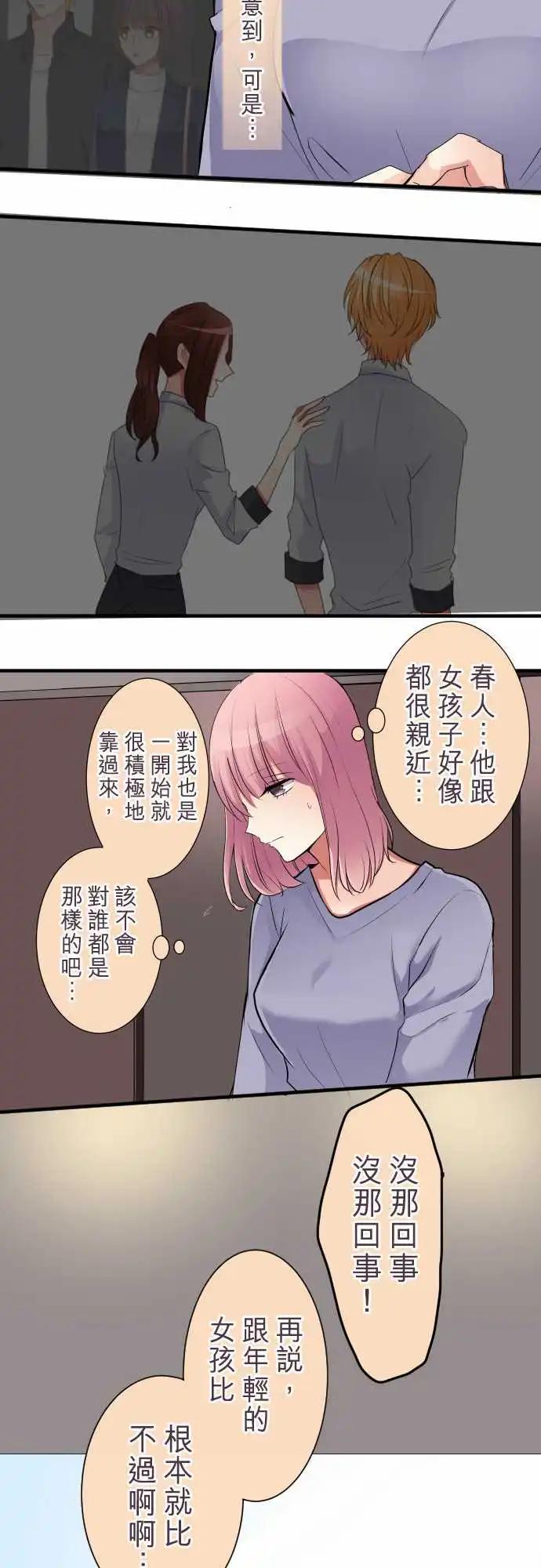 《隔壁的年下男友》第二部028-做朋友…？ 第10页