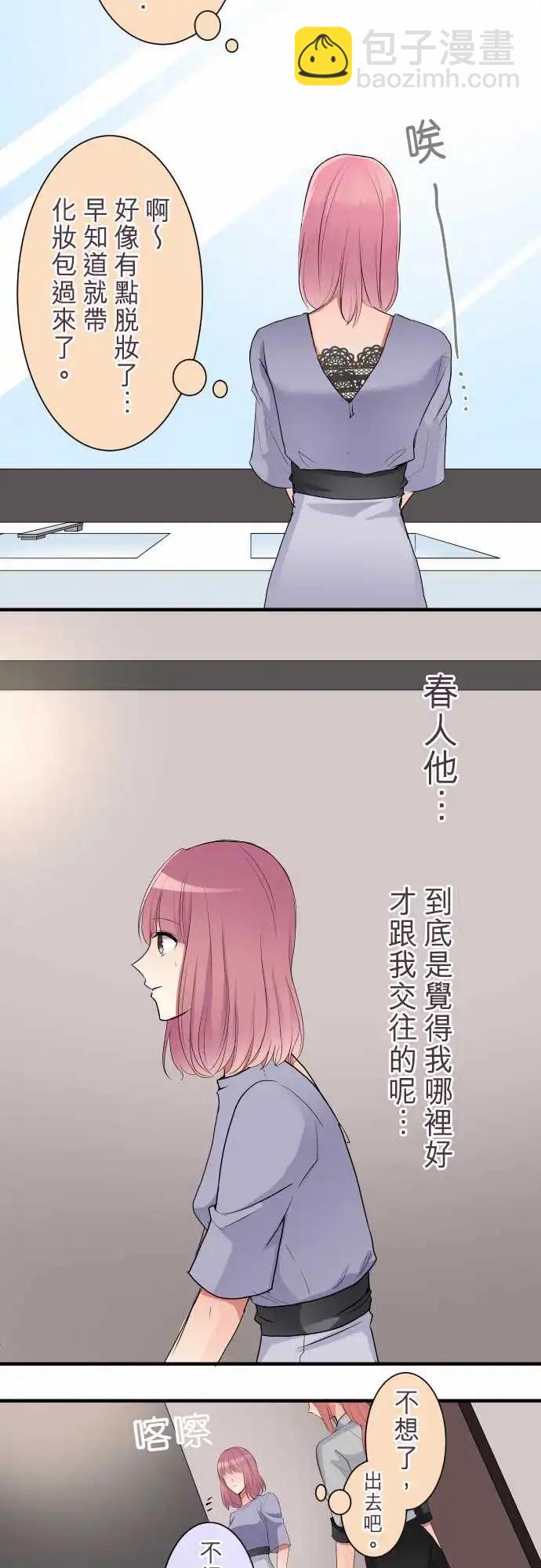 《隔壁的年下男友》第二部028-做朋友…？ 第11页