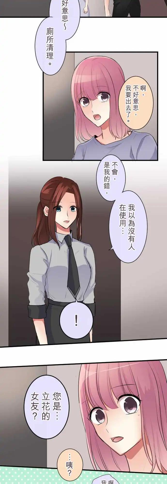 《隔壁的年下男友》第二部028-做朋友…？ 第12页