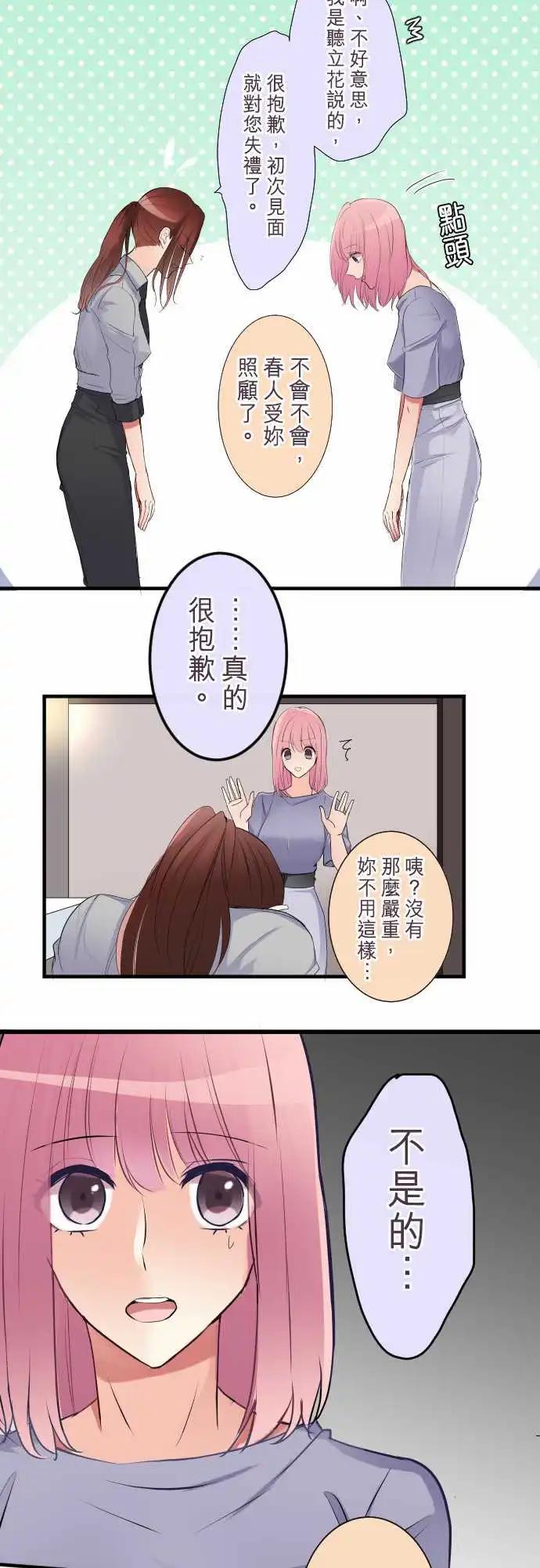《隔壁的年下男友》第二部028-做朋友…？ 第13页