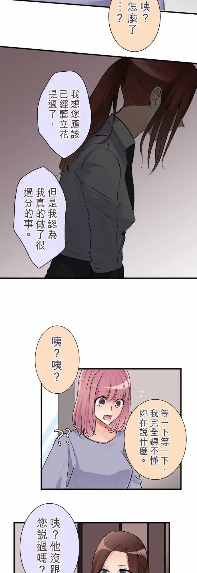 《隔壁的年下男友》第二部028-做朋友…？ 第14页