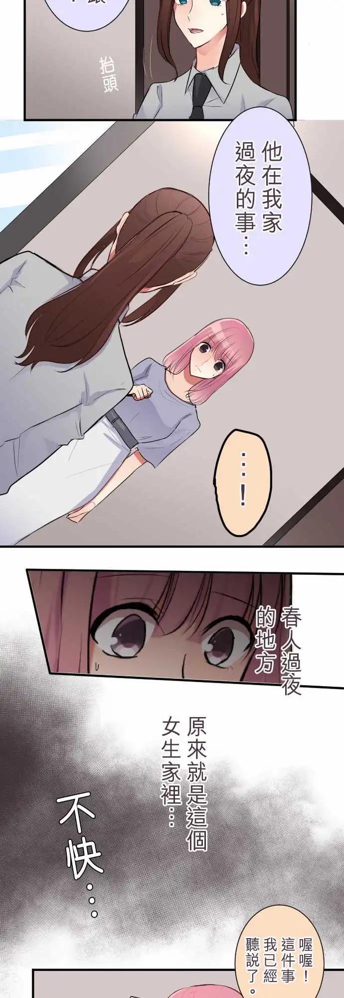 《隔壁的年下男友》第二部028-做朋友…？ 第15页
