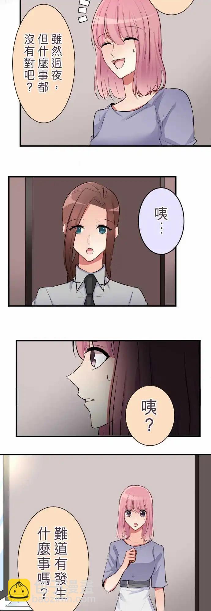 《隔壁的年下男友》第二部028-做朋友…？ 第16页