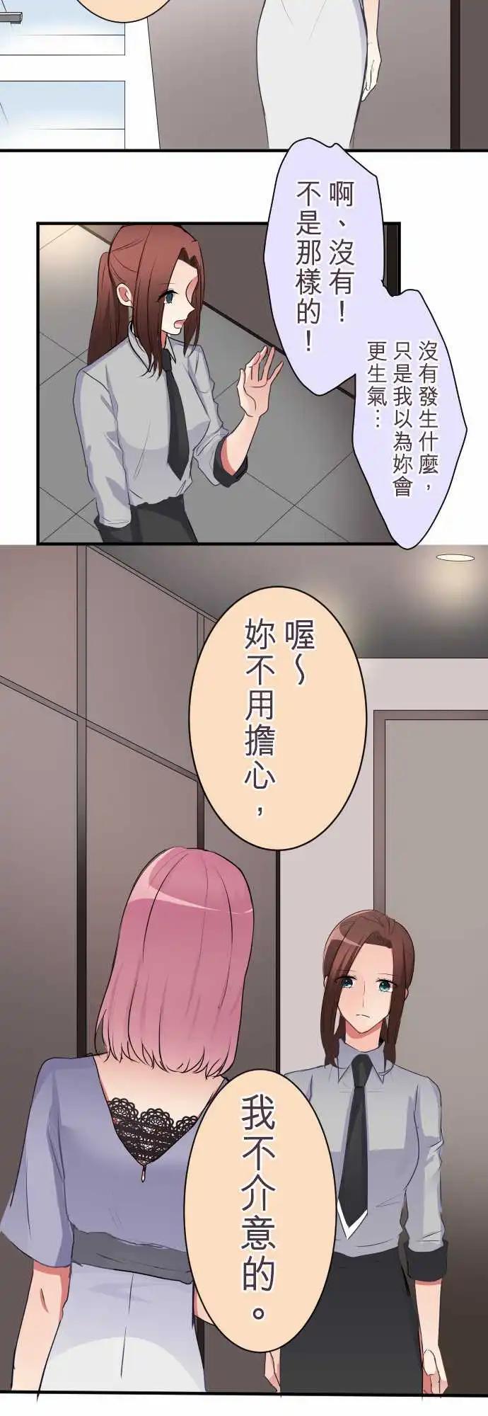 《隔壁的年下男友》第二部028-做朋友…？ 第17页