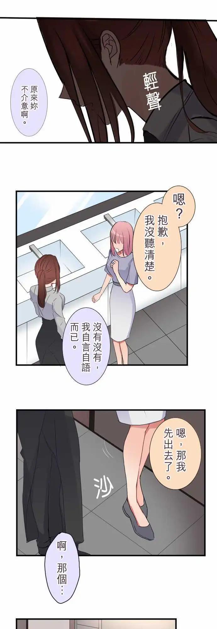 《隔壁的年下男友》第二部028-做朋友…？ 第18页