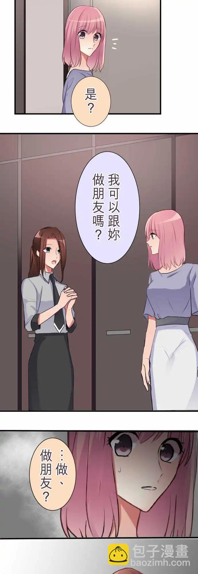 《隔壁的年下男友》第二部028-做朋友…？ 第19页