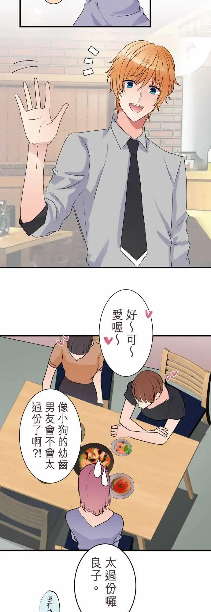 《隔壁的年下男友》第二部028-做朋友…？ 第1页