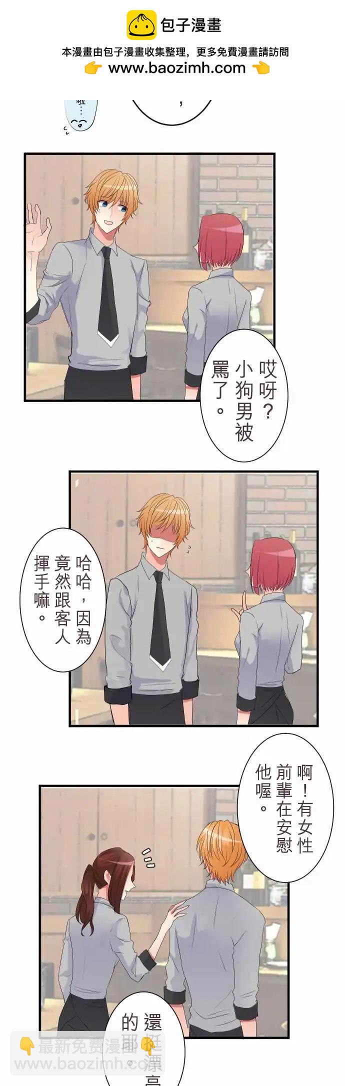 《隔壁的年下男友》第二部028-做朋友…？ 第2页