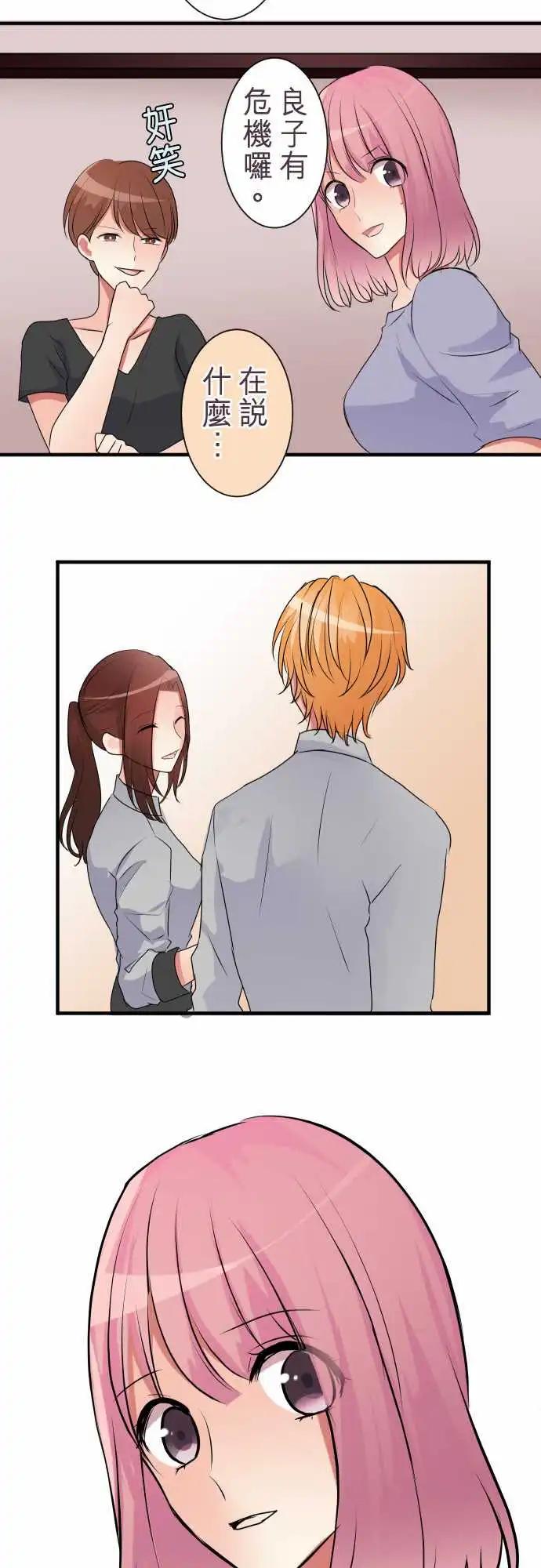 《隔壁的年下男友》第二部028-做朋友…？ 第3页