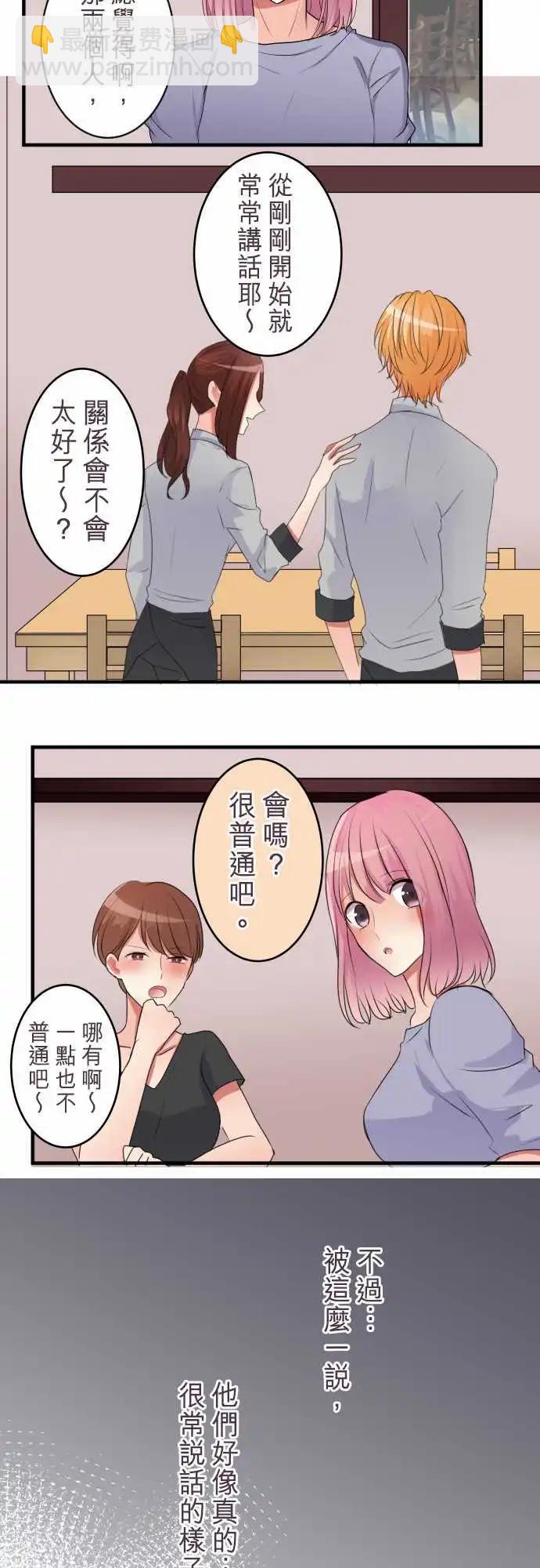 《隔壁的年下男友》第二部028-做朋友…？ 第5页