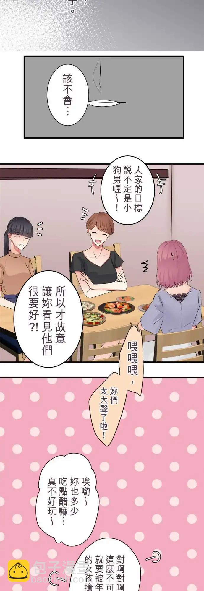 《隔壁的年下男友》第二部028-做朋友…？ 第6页
