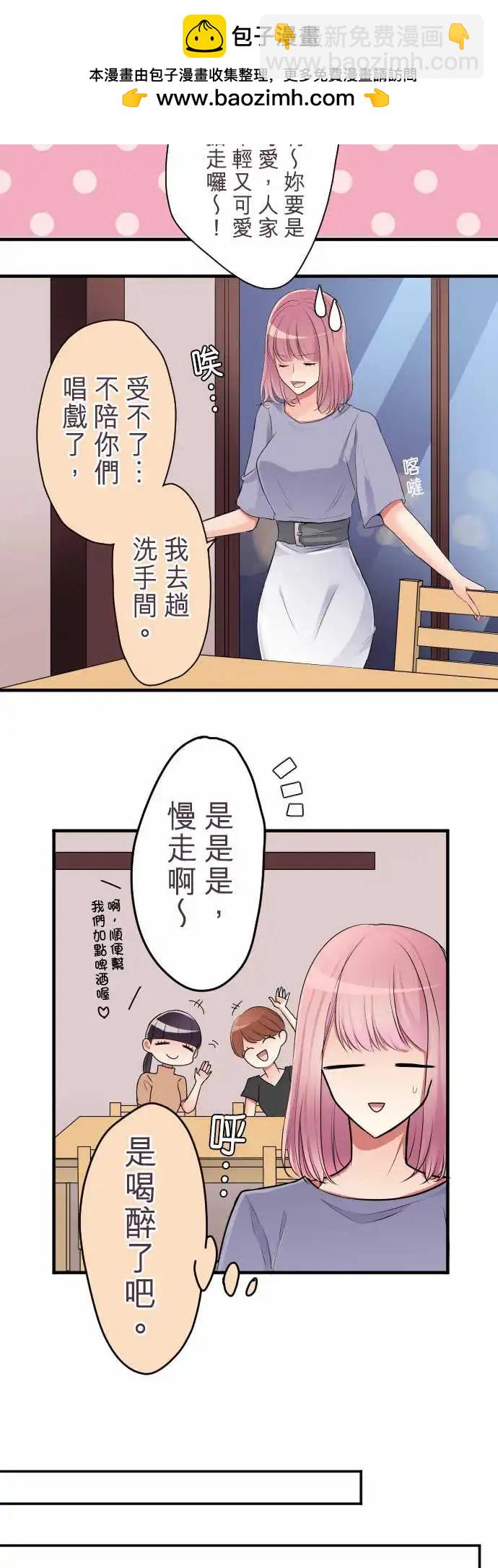《隔壁的年下男友》第二部028-做朋友…？ 第7页