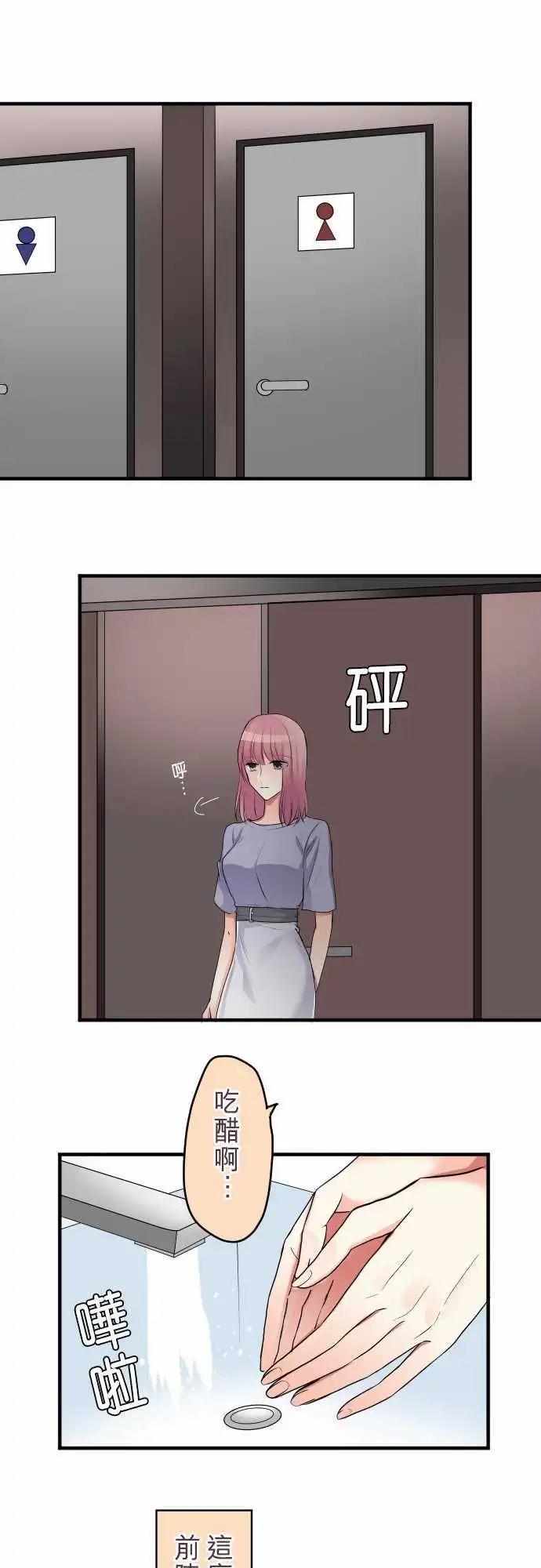 《隔壁的年下男友》第二部028-做朋友…？ 第8页