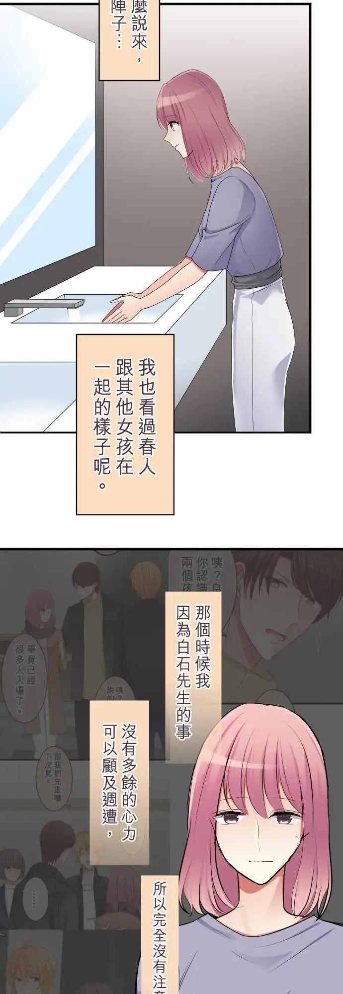 《隔壁的年下男友》第二部028-做朋友…？ 第9页